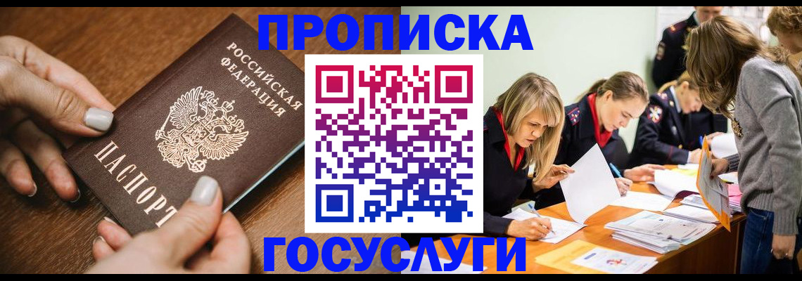 прописка в Талдоме
