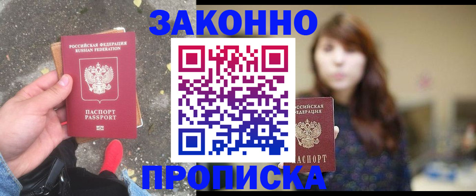 прописка паспорт в Талдоме