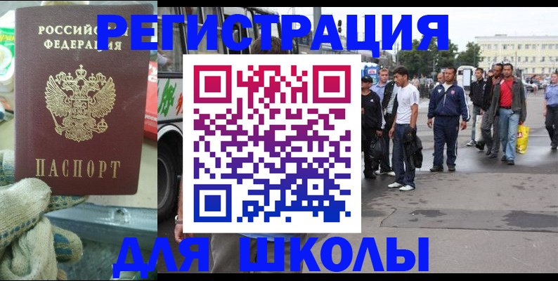 регистрация для школы в Талдоме