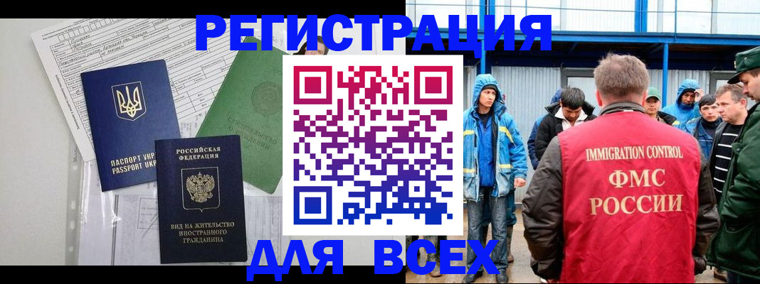 прописка для работы в Талдоме